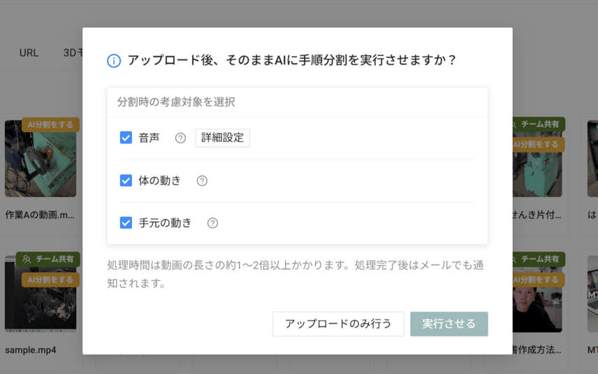 Dive動画アップロード後のAI処理選択