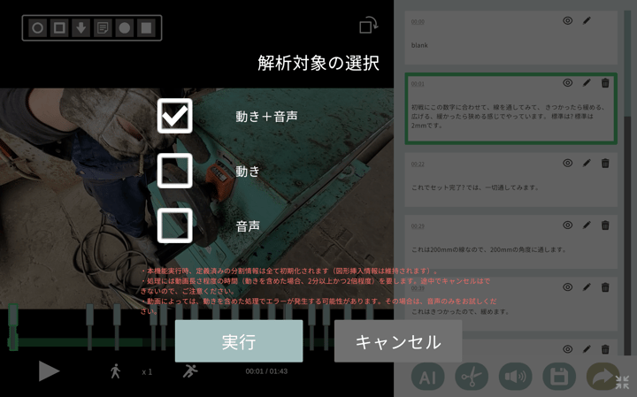 DiveAI分割機能