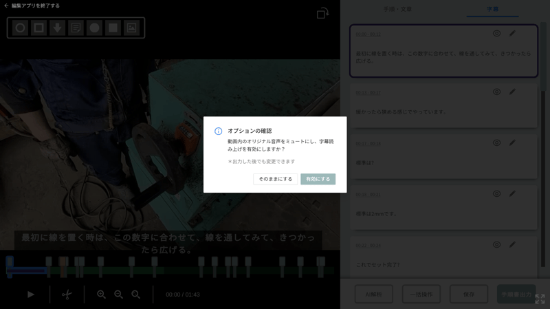 DiveAI読み上げ機能