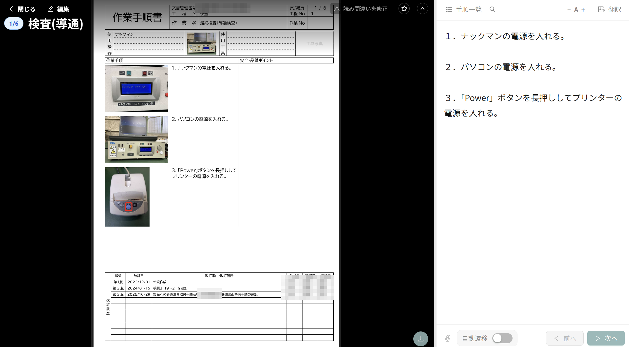 Dive に取り込んだ作業手順書。検査（導通）の手順が並んでいる