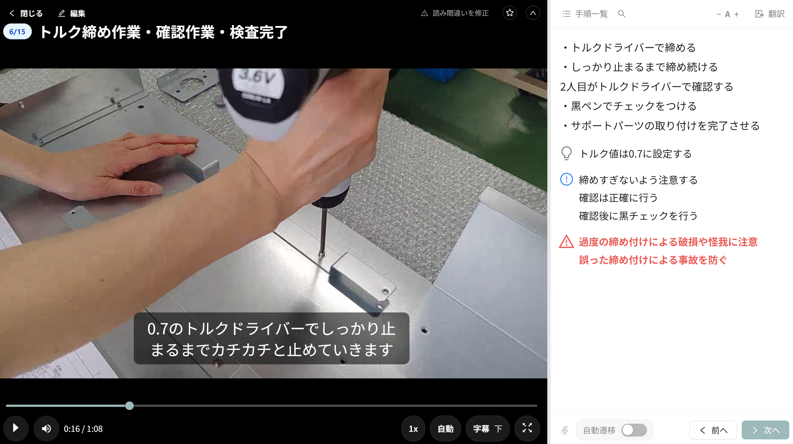 Dive の手順書再生画面。トルク締め作業の動画と注意点が並んでいる