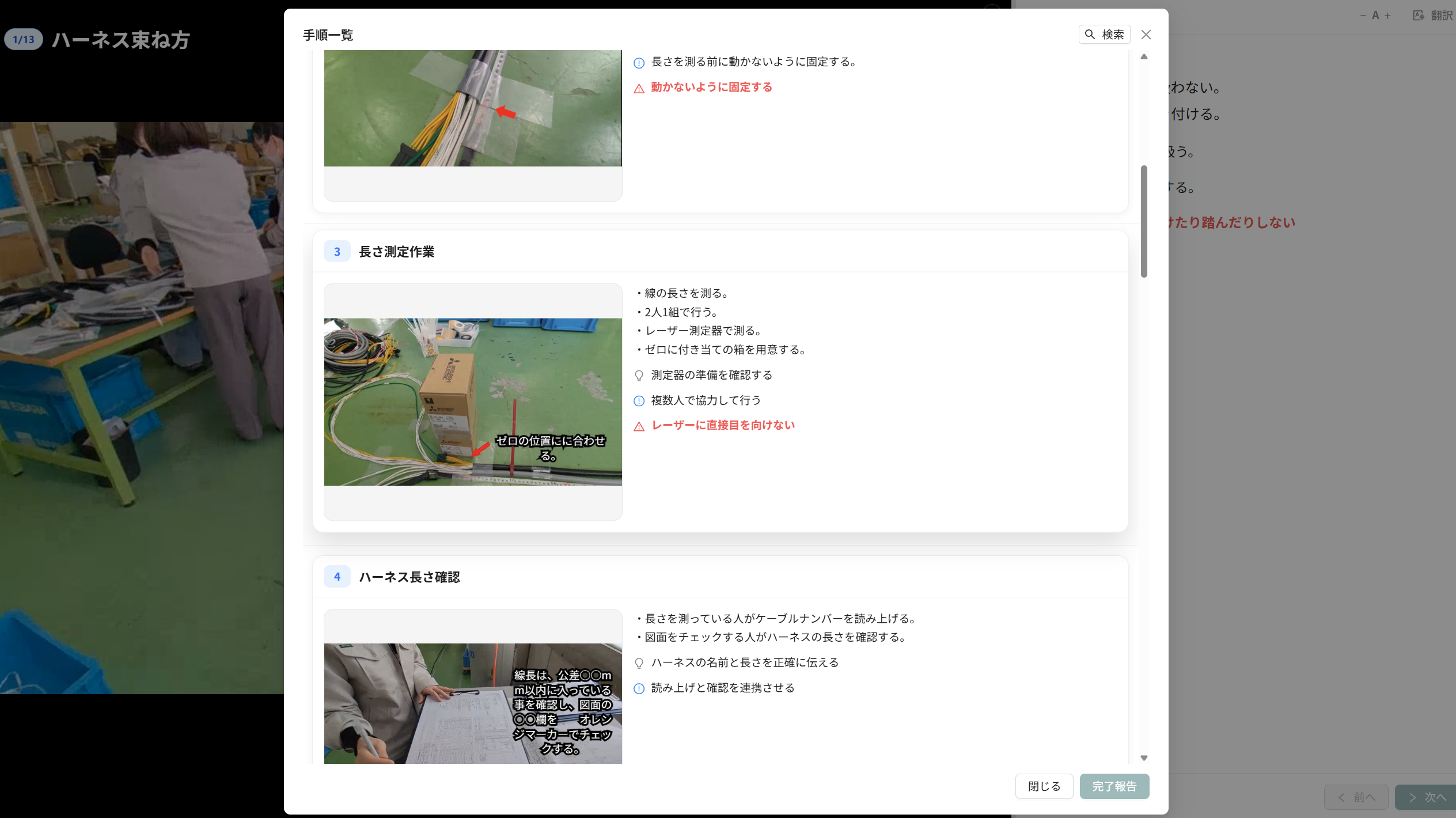Dive の手順一覧。ハーネス束ね方の手順がステップごとに並んでいる