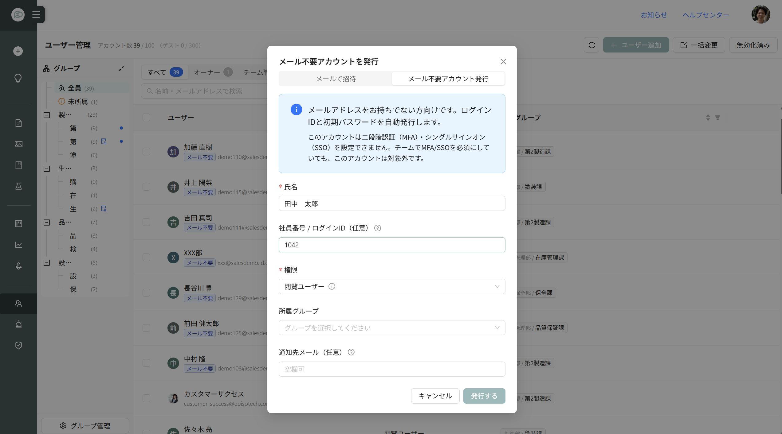 Diveのメール不要アカウント発行画面。氏名と社員番号、権限を指定してログインIDと初期パスワードを発行する