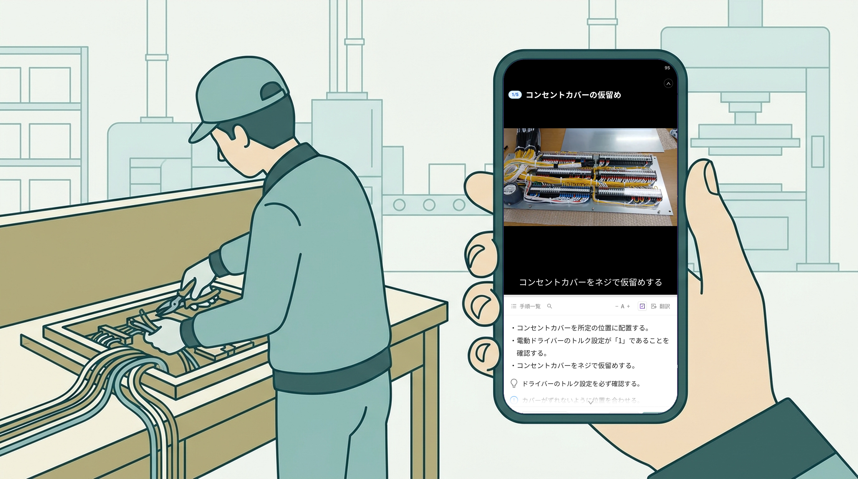 現場でスマートフォンのDiveの手順書を見ながら作業している様子