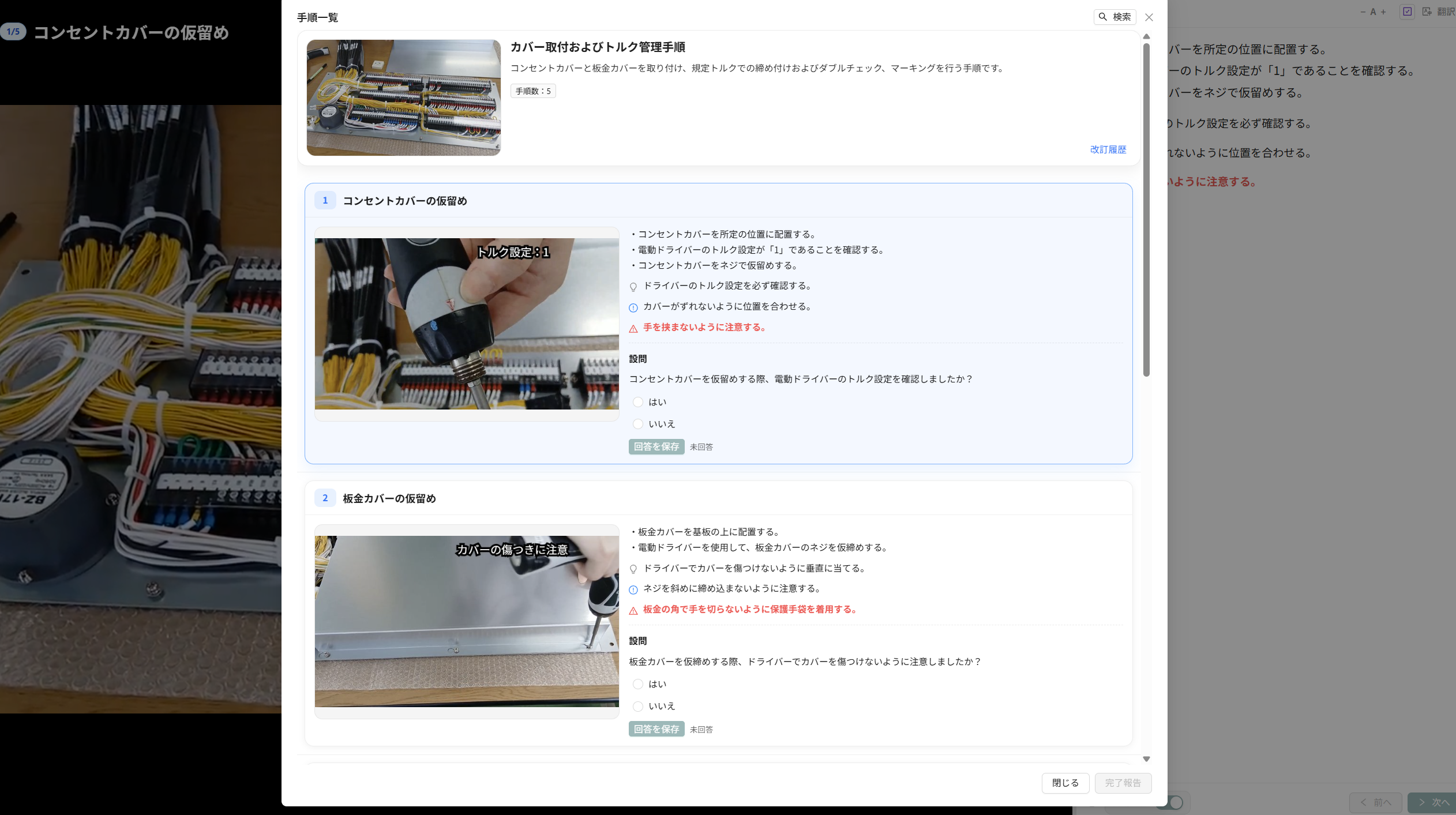 Diveの手順一覧画面。各ステップに作業内容・コツ・注意事項・安全上の重要事項と設問が並んでいる