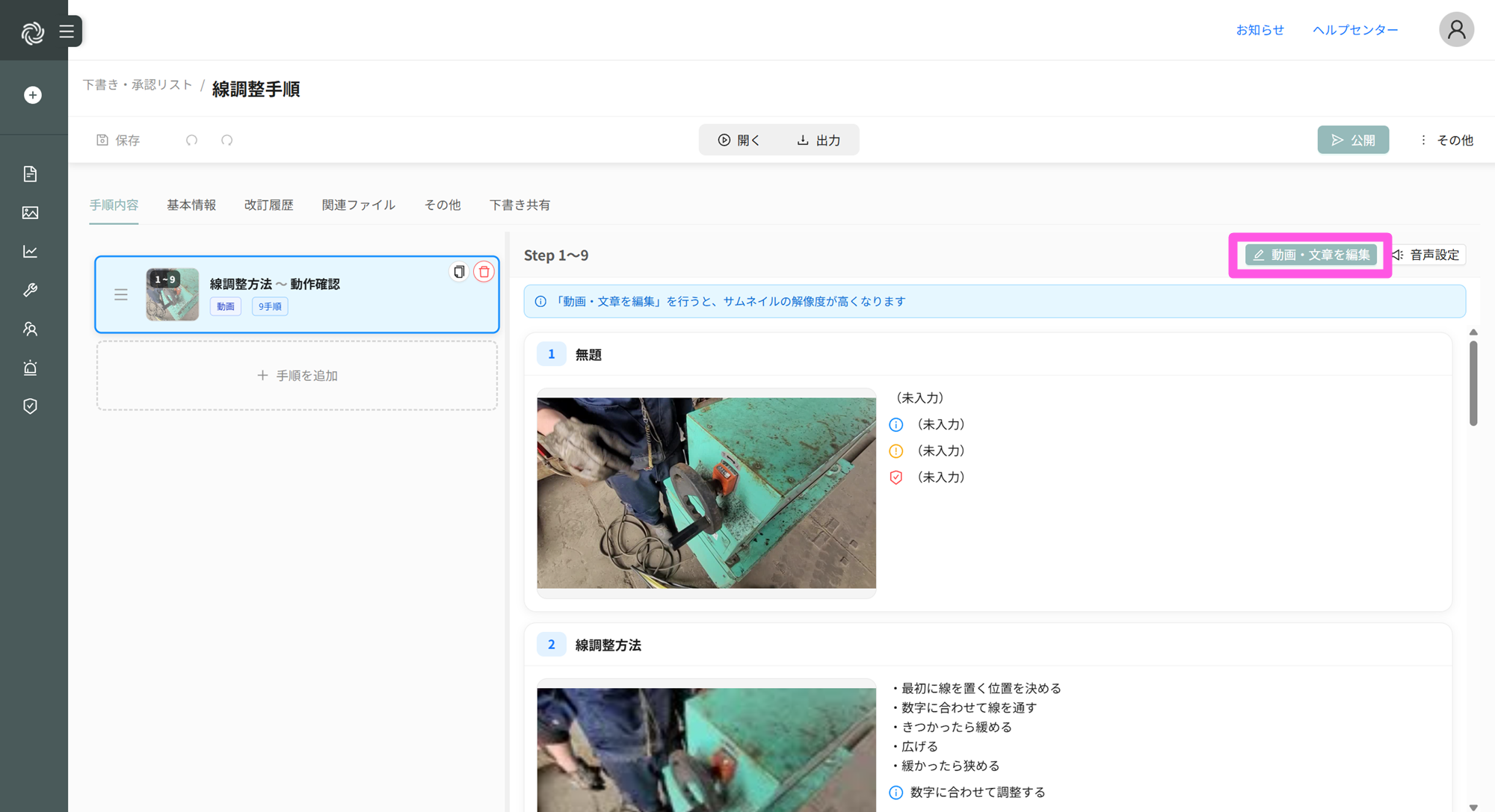 動画エディター（手順ごとの文章編集・タイムライン）
