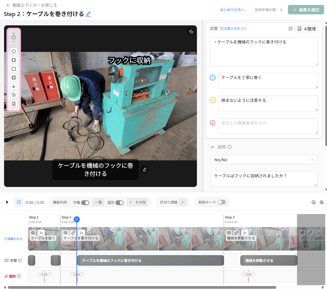 解説が無い動画素材から、AIが動きと物を解析して字幕・設問・テキスト図形を自動挿入した結果