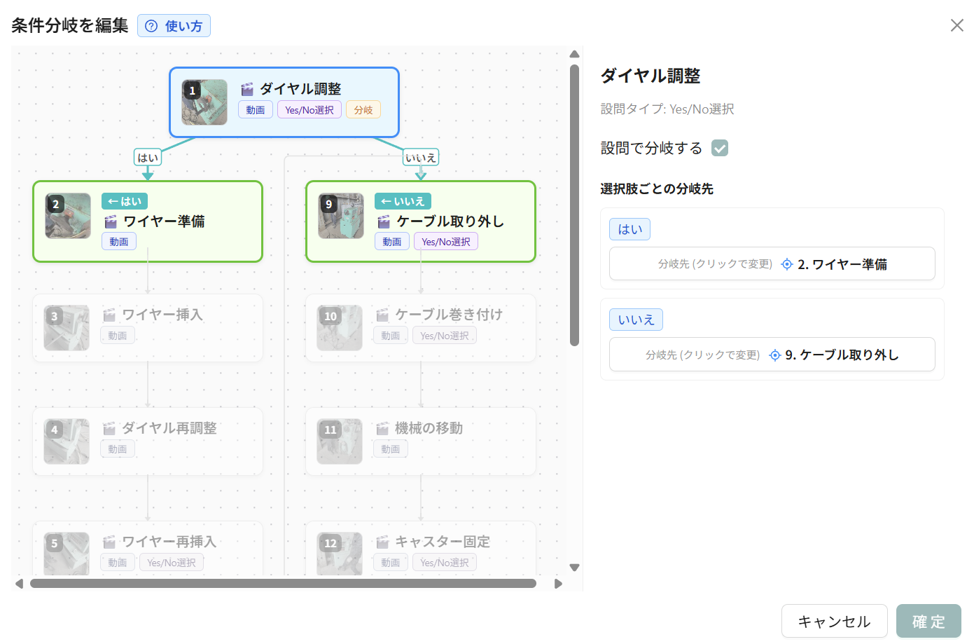 条件分岐の設定（回答に応じて次の手順を切り替え）