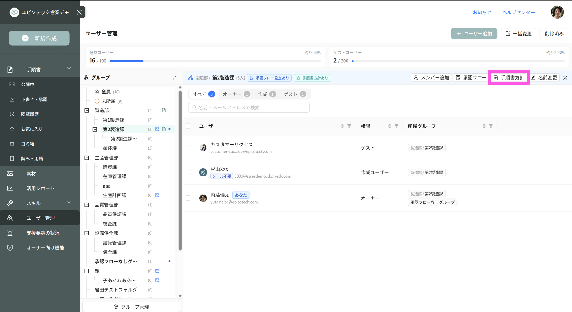 手順書作成方針の設定画面（言い回し・書き方／べからず集／一般的な言い回し）