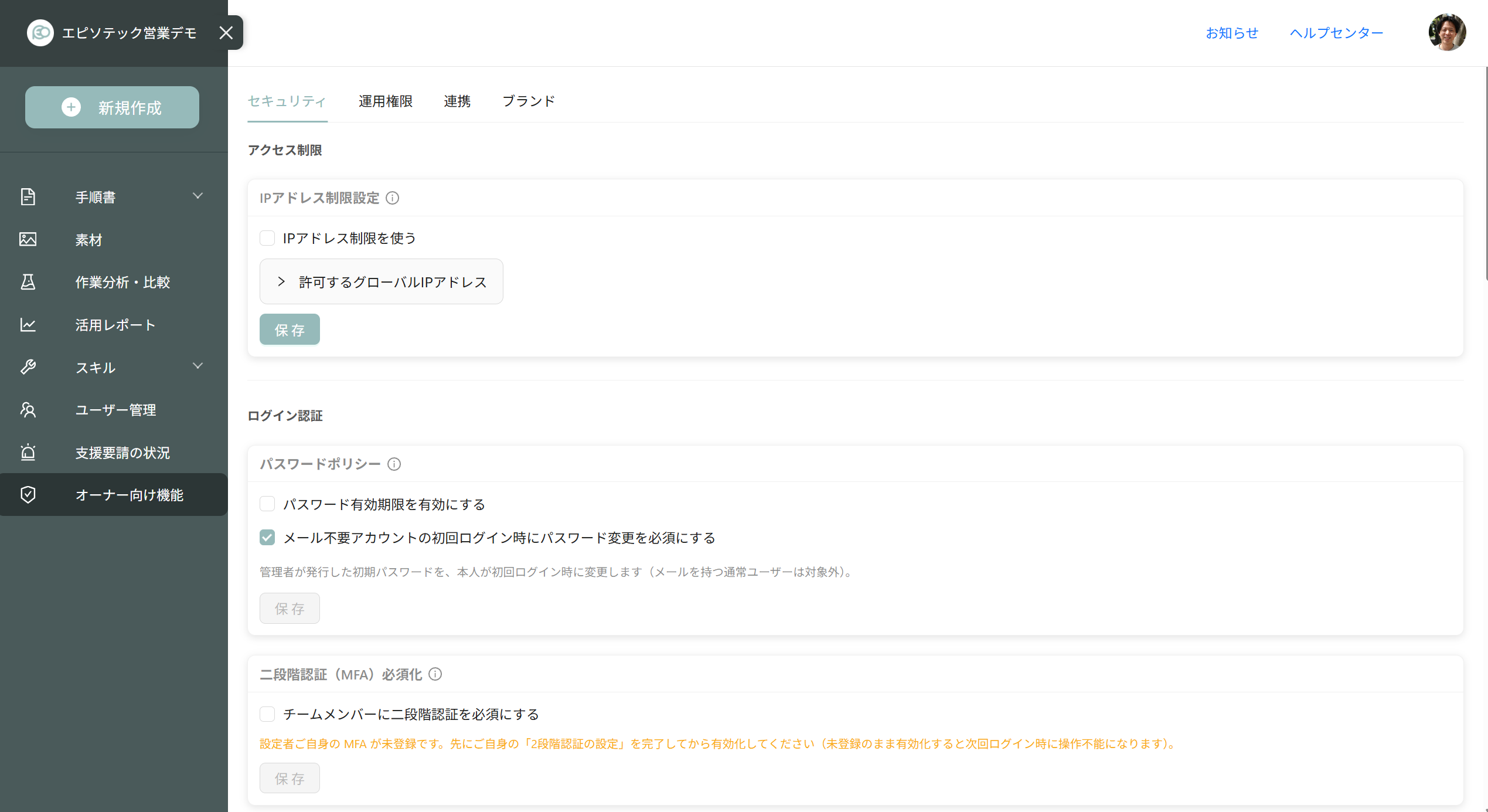 オーナー向け機能のセキュリティ設定タブ