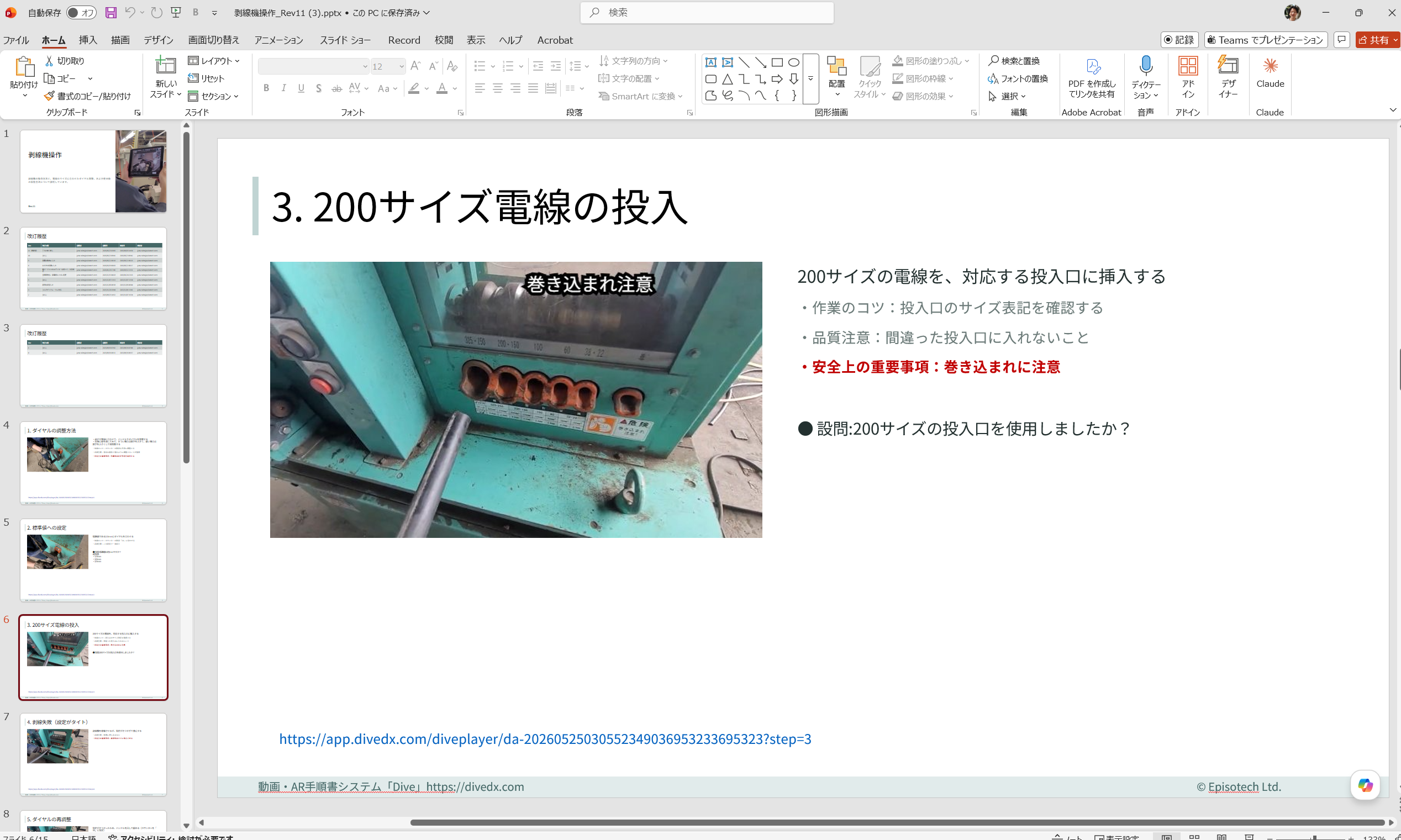 手順書のPowerPoint出力（1スライドが1手順）
