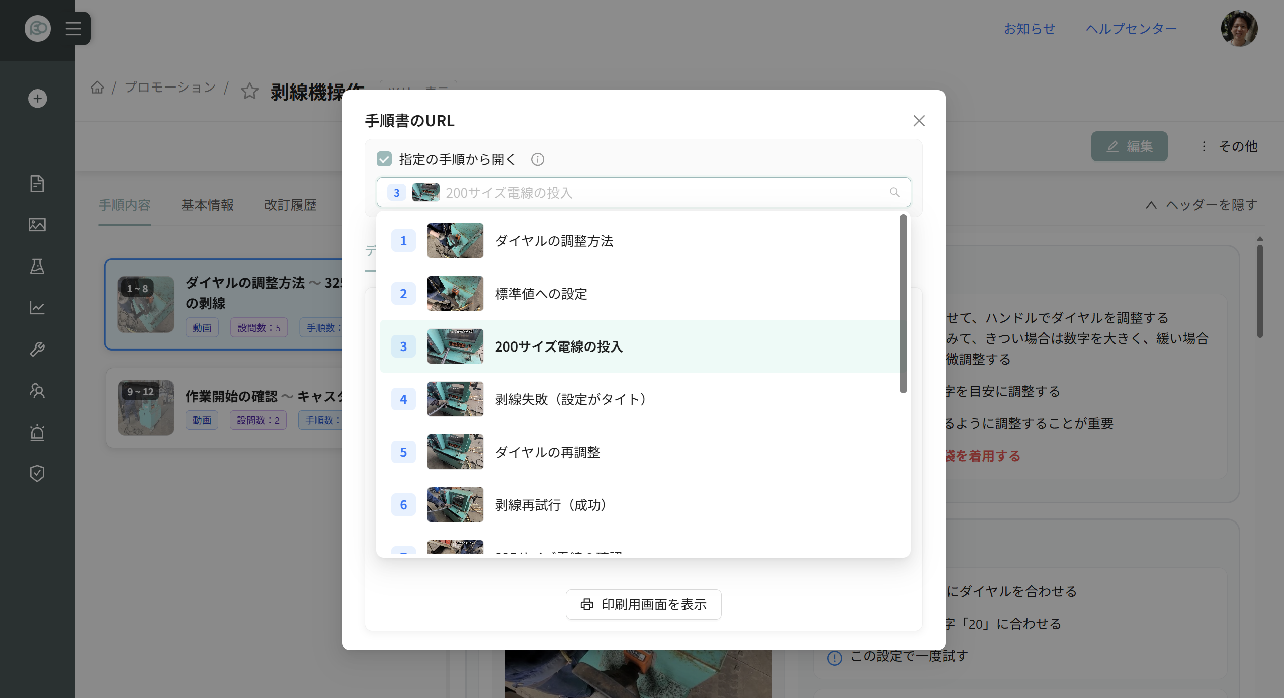 共有モーダル：QRコード発行と指定の手順から開くURL