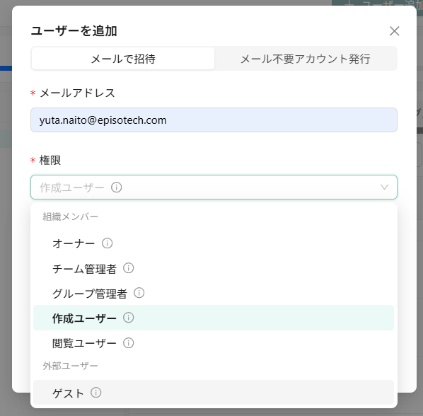 ゲスト招待（情報共有専用・別枠）
