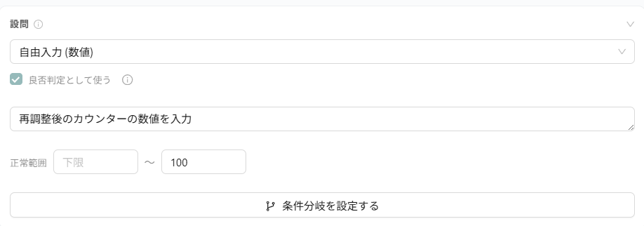 良否判定つき設問と閲覧記録（点検表・チェックシート運用）